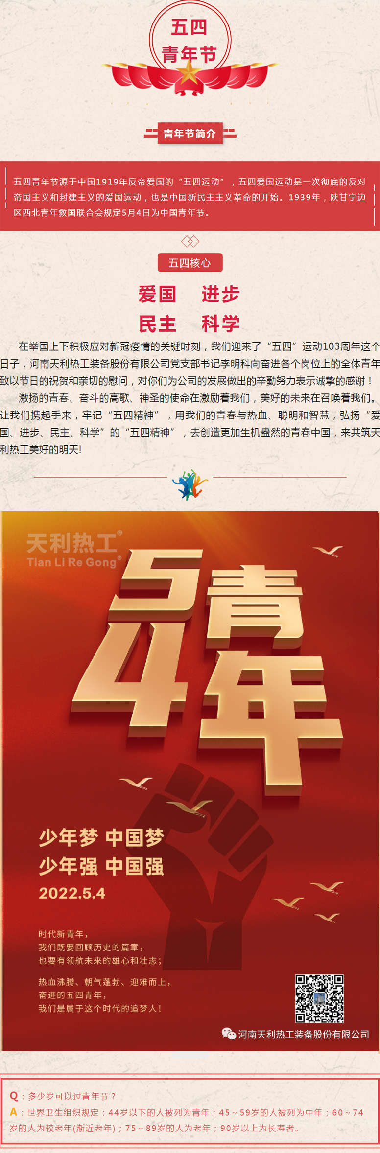 五四，眼中有光，心中有夢1