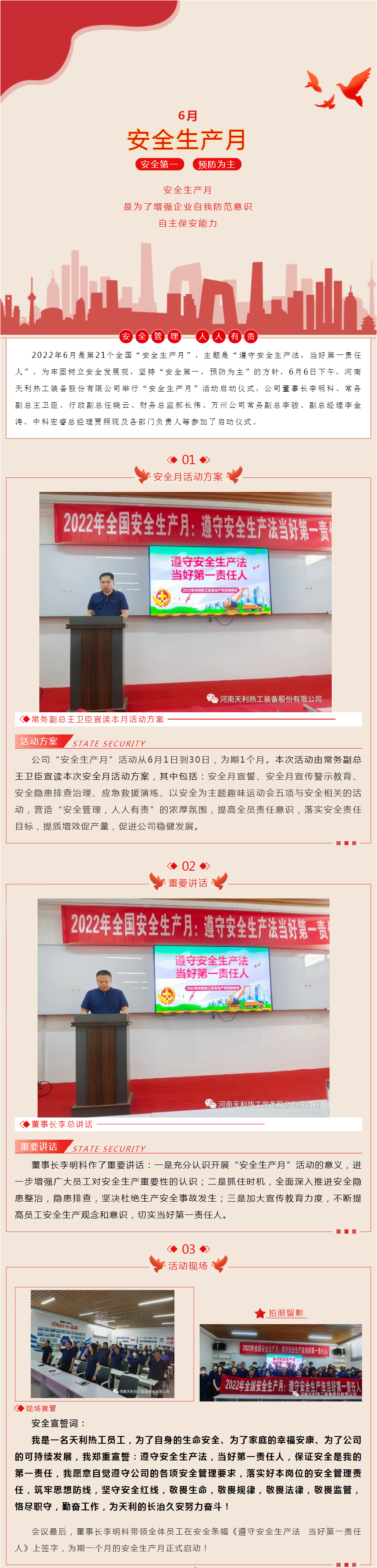 2022年天利熱工“安全生產(chǎn)月”正式啟動(dòng)！